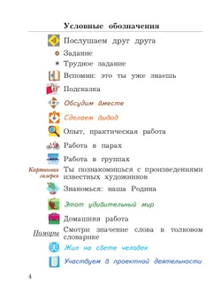 Окружающий мир. 4 класс. Учебное пособие. В 2-х частях. Ч. 2 2