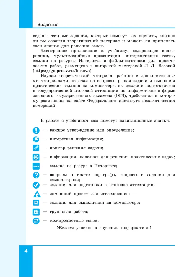 Информатика. 9 класс. Базовый уровень. Учебник 17