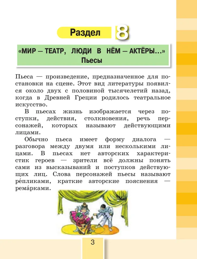 Литературное чтение. 4 класс. Учебник. В четырех ч. Часть 4 28