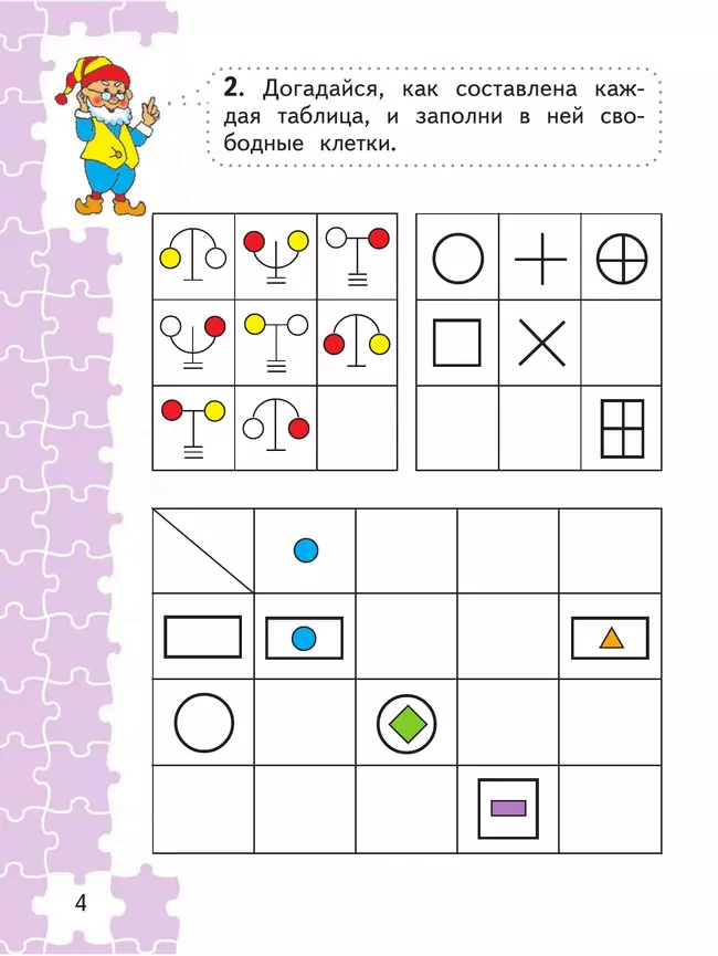 Для тех, кто любит математику. 2 класс 4