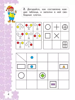 Для тех, кто любит математику. 2 класс 4