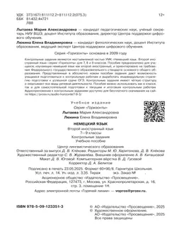 Немецкий язык. Второй иностранный язык. Контрольные задания. 7-9 классы 20