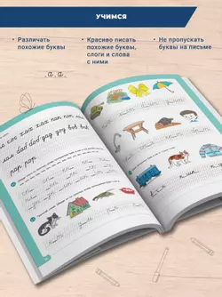 Писать нетрудно. Тетрадь 4 48