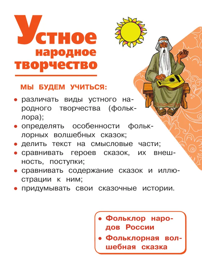 Литературное чтение. 3 класс. Учебное пособие. В 4 ч. Часть 1 (для слабовидящих обучающихся) 14