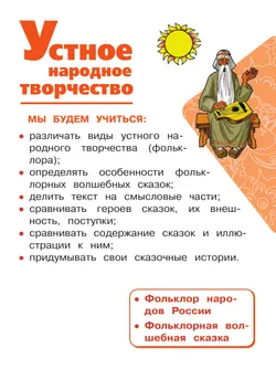 Литературное чтение. 3 класс. Учебное пособие. В 4 ч. Часть 1 (для слабовидящих обучающихся) 14