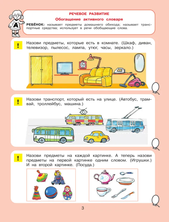 Тесты для детей 4-х лет 45