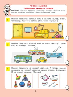 Тесты для детей 4-х лет 45