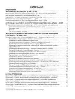 Музыка детства. Методические рекомендации и репертуар с нотным приложением к программе Мир открытий. Средняя группа 15