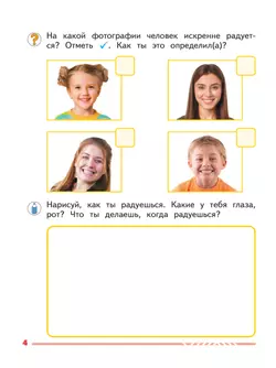 Я и мои эмоции. 1 класс 6