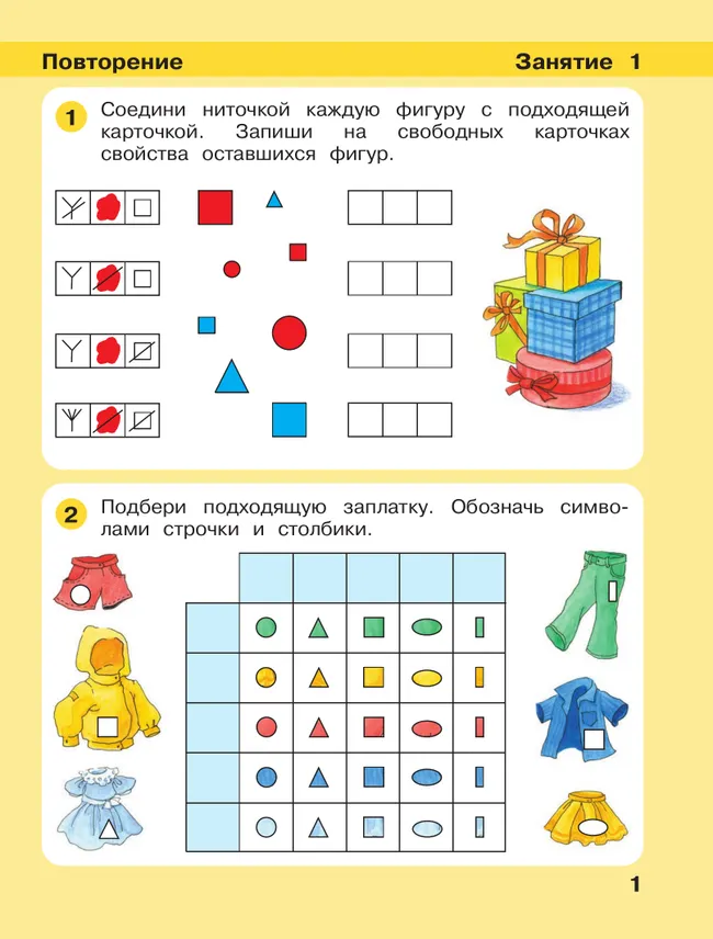 Игралочка - ступенька к школе. Математика для детей 6-7 лет. Ступень 4 (1) 24