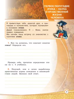 Основы религиозных культур и светской этики. Основы светской этики. Рабочая тетрадь. 4 класс 2
