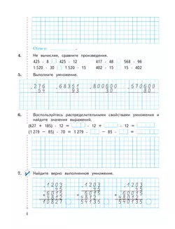 Математика. 4 класс. Рабочая тетрадь. В 2 частях. Часть 2 21