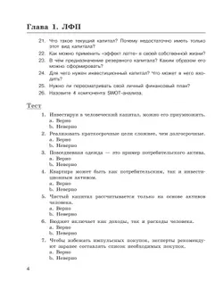 Основы Финансовой грамотности. Рабочая тетрадь 8-9 классы 2