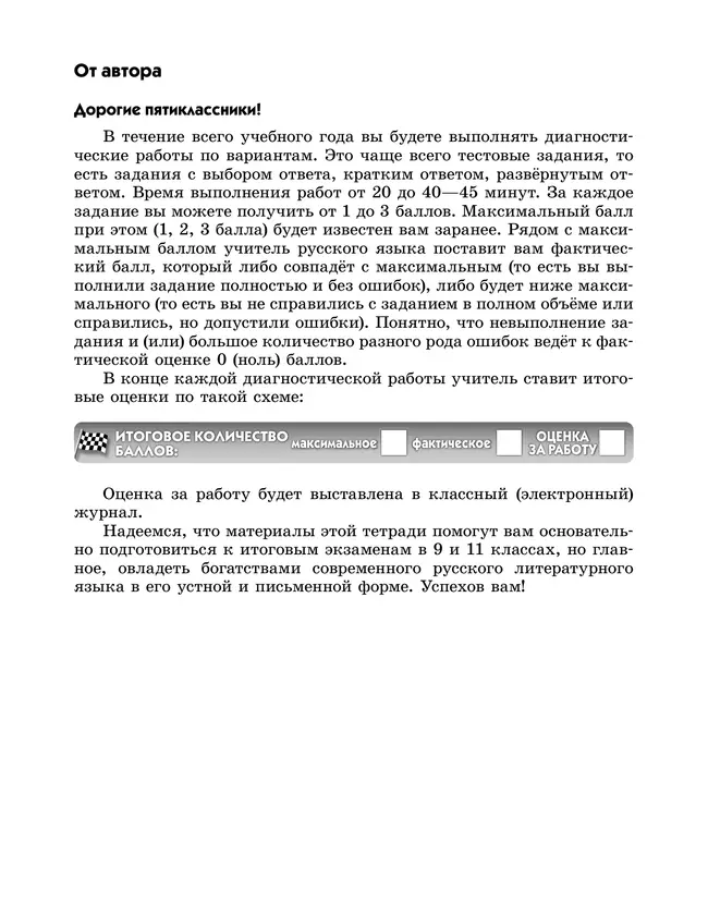 Русский язык. Диагностические работы. 5 класс 20