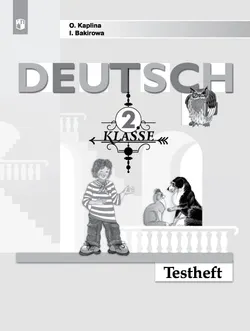 Немецкий язык. Контрольные задания. 2 класс 1