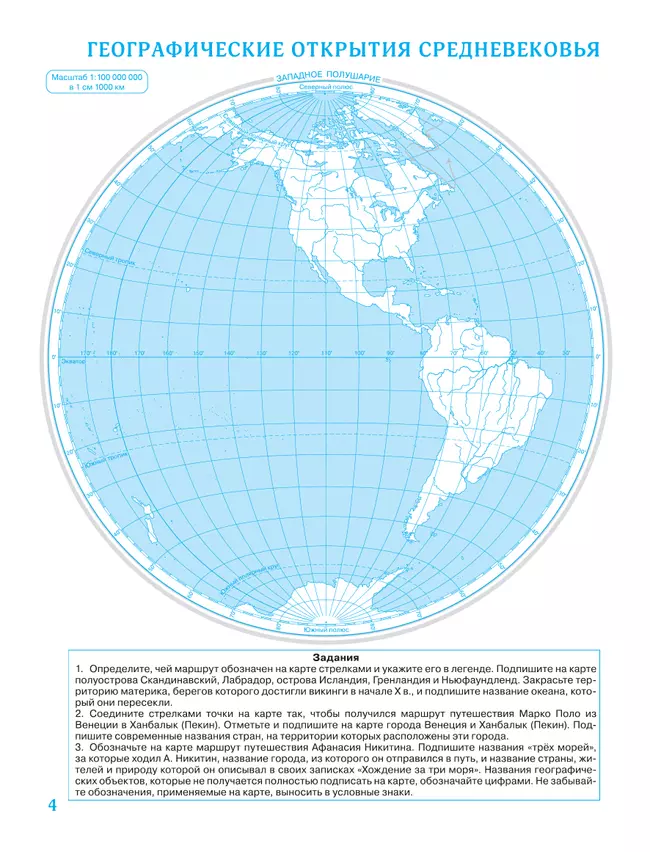 География. 5 класс. Контурные карты. (Традиционный комплект) 36