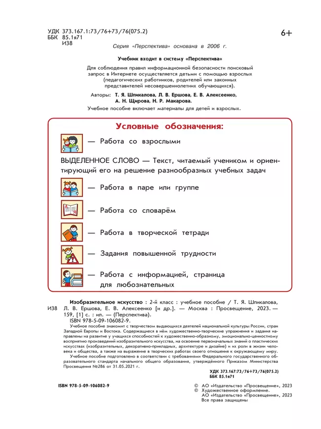 Изобразительное искусство. 2 класс. Учебное пособие 11
