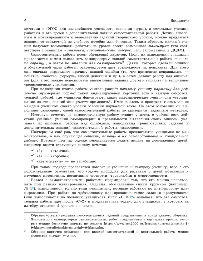 Алгебра. 9 класс.Самостоятельные и контрольные работы 17