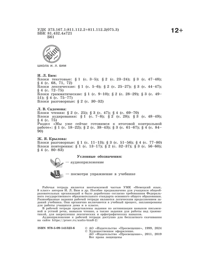 Немецкий язык. Рабочая тетрадь. 8 класс 23