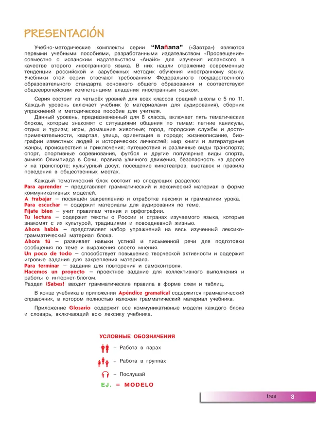 Испанский язык. Второй иностранный язык. 8 класс. Учебник 37