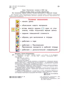 Математика. 1 класс. В 2 ч. Часть 2. Учебное пособие 12