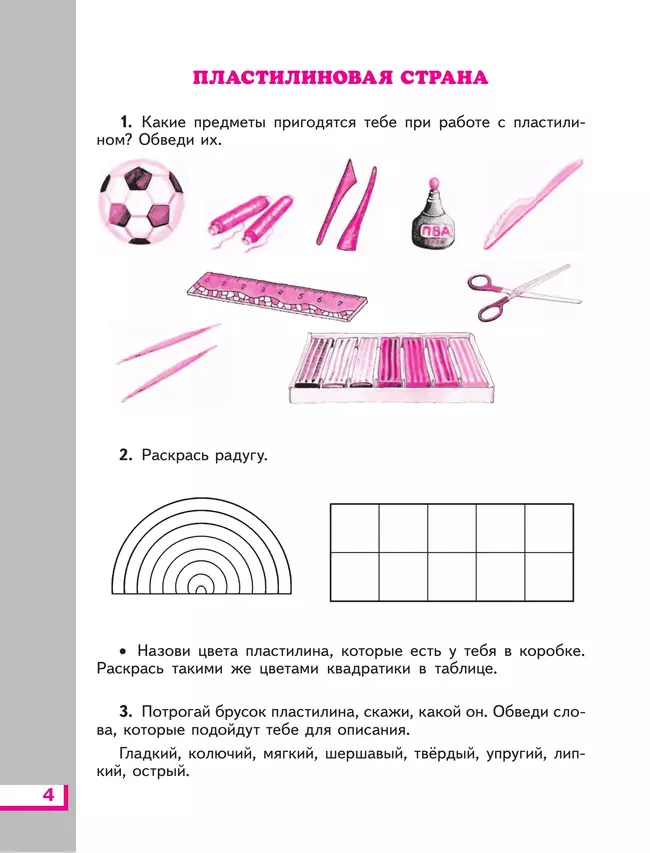 Технология. Рабочая тетрадь. 1 класс 13 Технология. Рабочая тетрадь. 1 класс 13