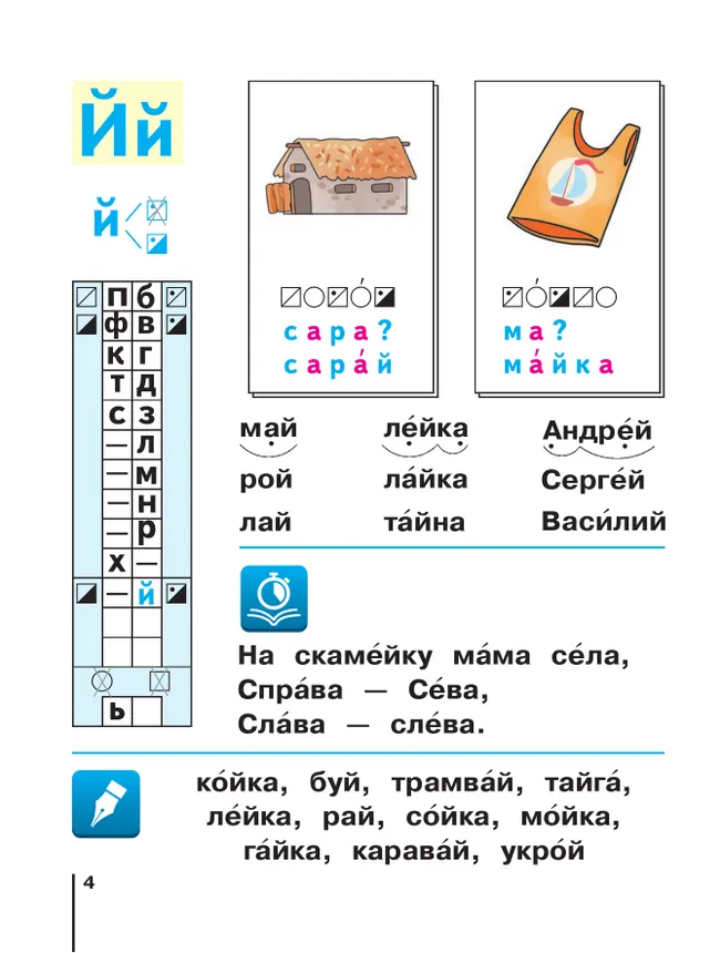 Русский язык. Букварь. 1 класс. Учебное пособие. В двух частях. Часть 2 17
