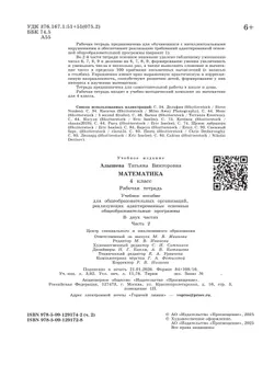 Математика. 4 класс. Рабочая тетрадь. В 2 частях. Часть 2 (для обучающихся с интеллектуальными нарушениями) 5