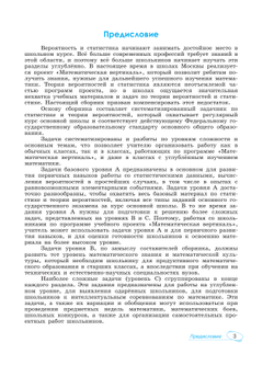 Математика. Универсальный многоуровневый сборник задач. 7 – 9 классы. В 3 частях. Часть 3 Статистика. Вероятность. Комбинаторика. Практические задачи 21