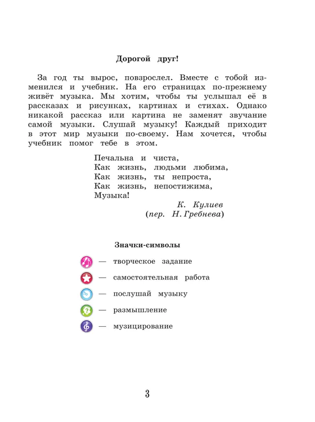 Музыка. 3 класс. Учебник 47