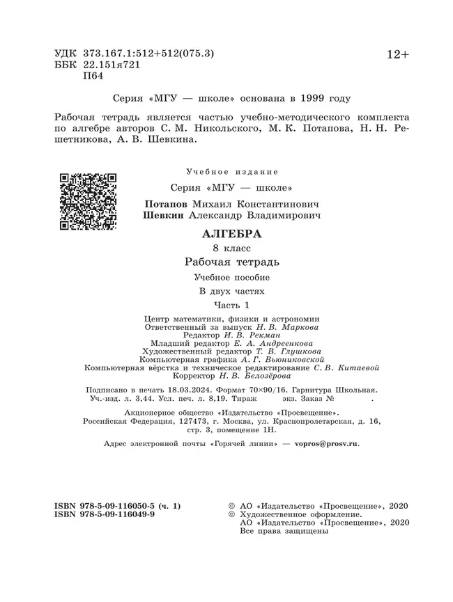 Алгебра. Рабочая тетрадь. 8 класс. В 2 частях. Ч.1 14