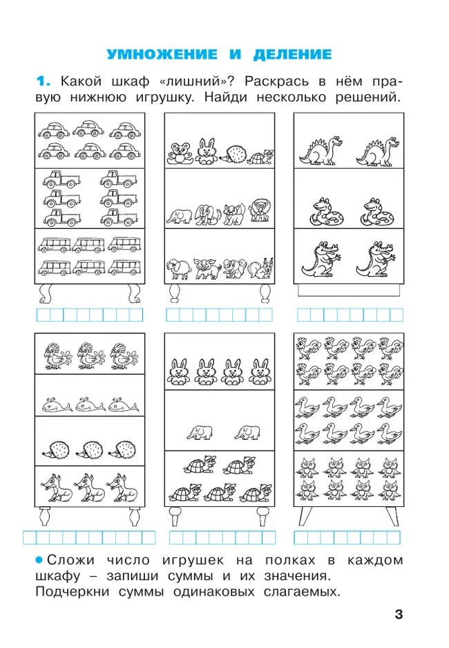 Математика. Рабочая тетрадь. 2 класс. В 4-х частях. Часть 3 5
