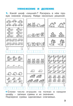 Математика. Рабочая тетрадь. 2 класс. В 4-х частях. Часть 3 5