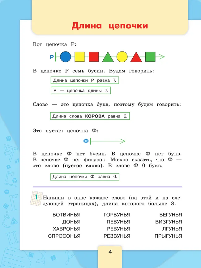 Информатика. 3-4 классы. Учебник. В 3 частях. Часть 2 13 Информатика. 3-4 классы. Учебник. В 3 частях. Часть 2 13