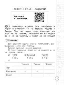 Математика. Олимпиадные задания. 3 класс 25