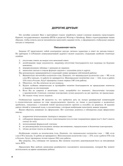 Английский язык. Единый государственный экзамен. Стратегии подготовки: Письмо. Говорение 42