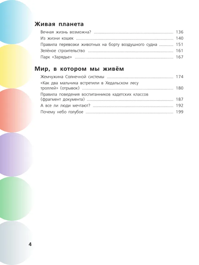 Русский язык. Сборник задач по формированию читательской грамотности. 5-8 классы 17