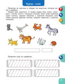 Готовимся к школе. Говорим красиво и правильно. Тетрадь по развитию речи. 6-7 лет 12