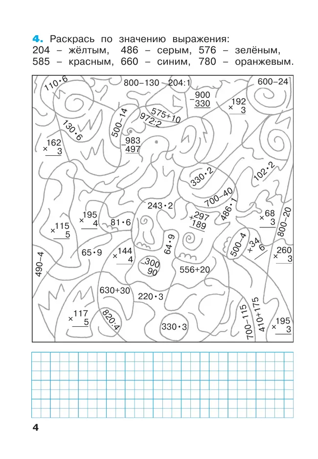 Математика. Рабочая тетрадь. 3 класс. В 3 частях. Часть 3 9