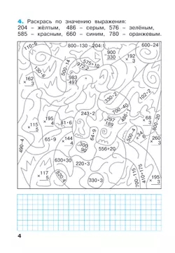 Математика. Рабочая тетрадь. 3 класс. В 3 частях. Часть 3 9