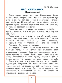 Литературное чтение. 3 класс. Учебное пособие. В 4 ч. Часть 4 (для слабовидящих обучающихся) 15