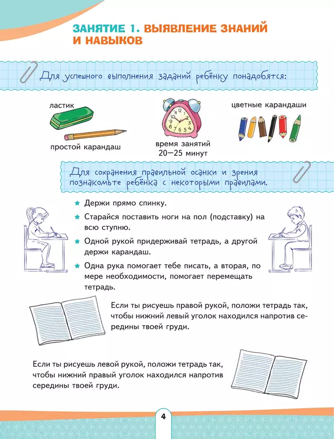 Различай предметы по форме и цвету. Развивающее пособие для детей 4–6 лет 42