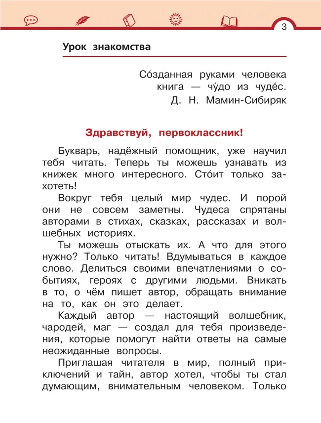 Литературное чтение. 1 класс. Учебное пособие. В двух частях. Часть 1 42