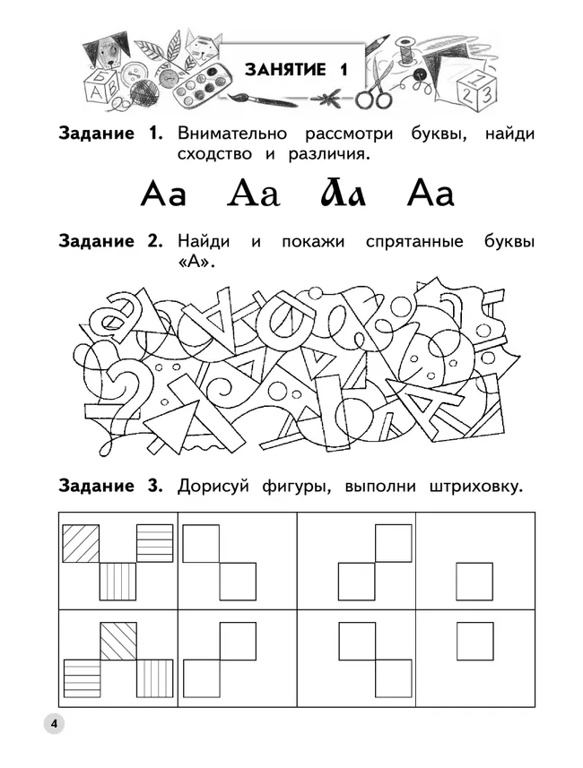 Ступеньки к школе. Учимся писать. 6-7 лет 20 Ступеньки к школе. Учимся писать. 6-7 лет 20