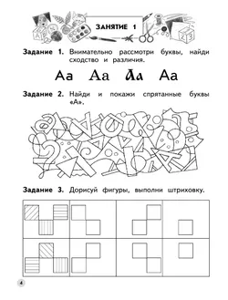 Ступеньки к школе. Учимся писать. 6-7 лет 20