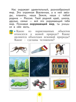 Окружающий мир. 2 класс. Учебное пособие В 2 ч. Часть 1 30