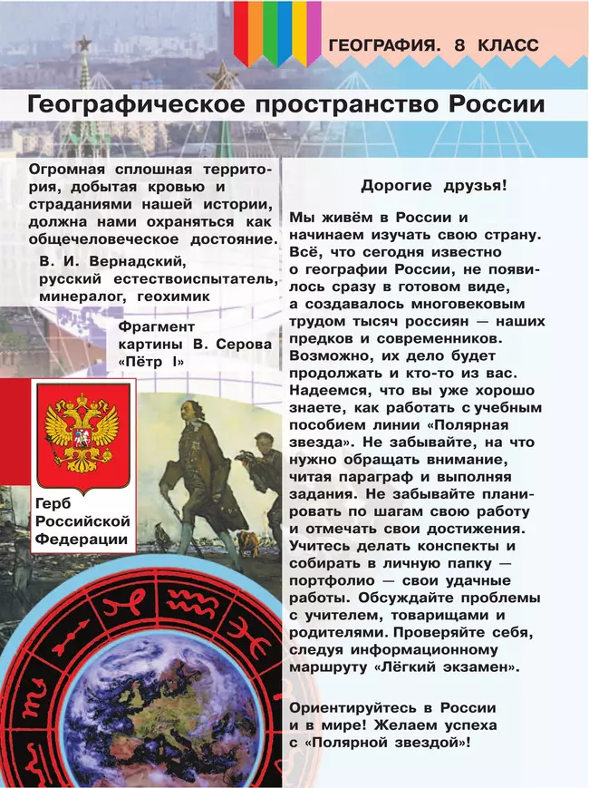 География. 8 класс. Учебное пособие. В 3 ч. Часть 1 (для слабовидящих обучающихся) 8 География. 8 класс. Учебное пособие. В 3 ч. Часть 1 (для слабовидящих обучающихся) 8