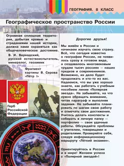 География. 8 класс. Учебное пособие. В 3 ч. Часть 1 (для слабовидящих обучающихся) 8