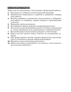 Физика. 7 класс. Тетрадь для лабораторных работ 14