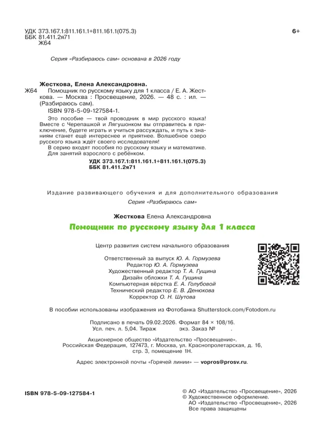 Помощник по русскому языку для 1 класса 35